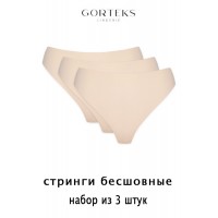 Комплект GORTEKS BLANCA/S 3 шт - беж