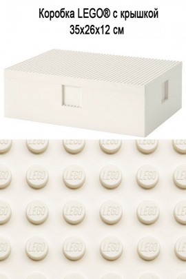 Коробка BYGGLEK LEGO 35x26x12 см