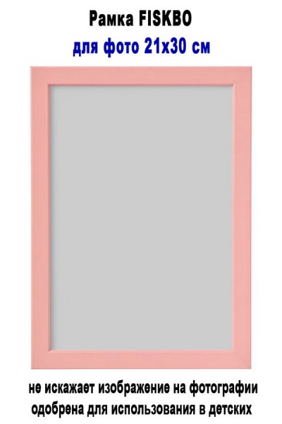 Рамка FISKBO розовый 21х30