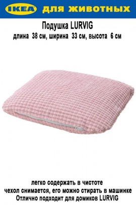 Подушка LURVIG розовый