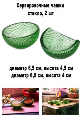 Комплект мисок OMSESIDIG 2 шт