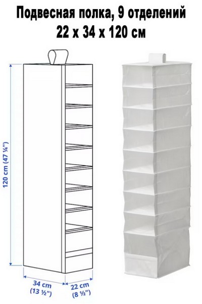 Подвес.полка SKUBB 9 отд. белый