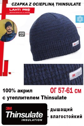 Шапка LAHTI-PRO L102170S