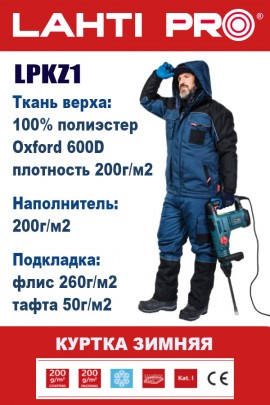 Куртка LAHTI-PRO LPKZ1