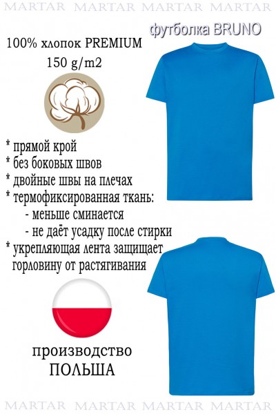 Футболка MARTAR BRUNO аква