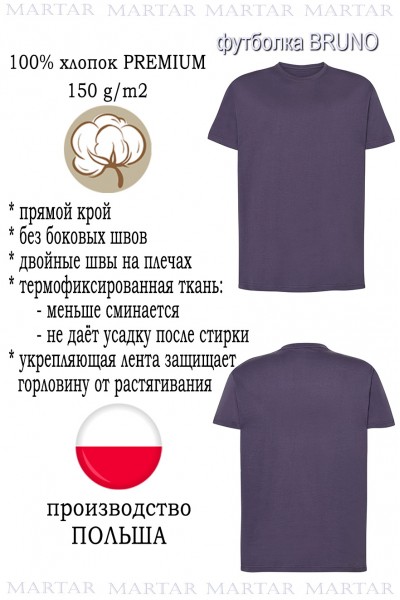 Футболка MARTAR BRUNO деним