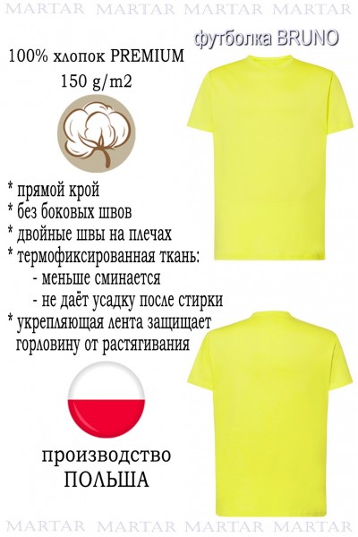 Футболка MARTAR BRUNO фисташка