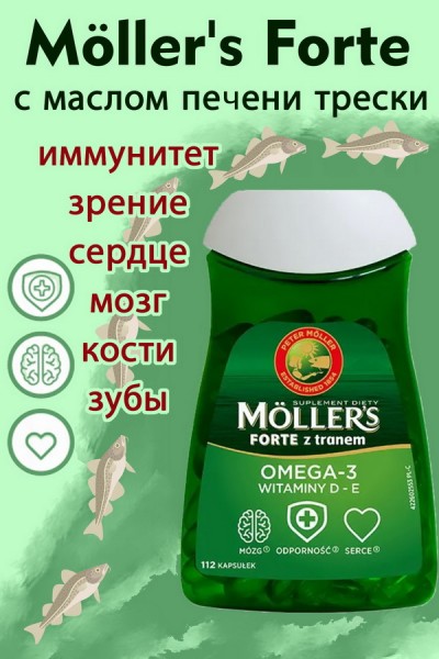 MOLLER'S FORTE Tran - 112 капсул