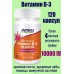 NOW FOODS D3 10000 МЕ 120 капсул