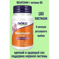 NOW FOODS MELATONIN 3 MG 180 LOZENGES - мелатонин