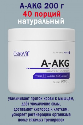 OstroVit A-AKG 200 g naturalny - АРГИНИН-ГЛУТАРОВАЯ КИСЛОТА