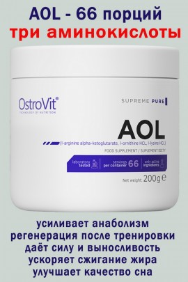 OstroVit AOL 200 g naturalny - АРГИНИН