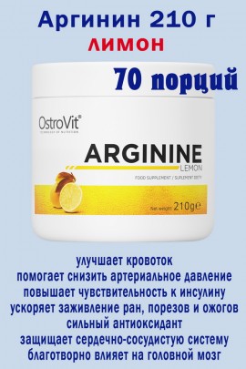 OstroVit Arginina 210 g cytrynowy - АРГИНИН