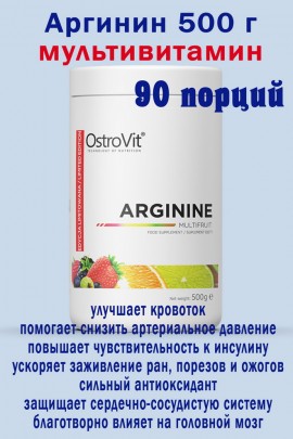 OstroVit Arginina 500 g multiwitamina - АРГИНИН