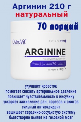 OstroVit Arginina 210 g naturalny - АРГИНИН