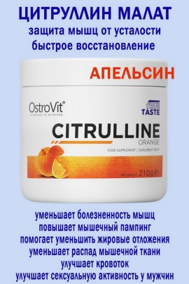 OstroVit Cytrulina 210 g pomaranczowy - ЦИТРУЛЛИТ МАЛАТ