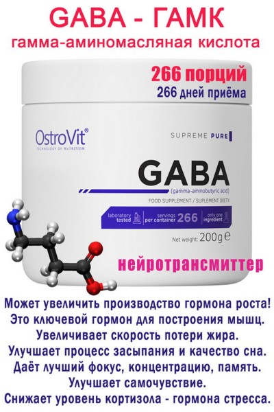 OstroVit GABA 200 g naturalny - ГАМК ГАБА