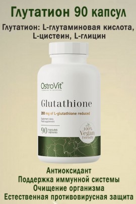 Ostrovit Glutation VEGE 90 kaps - ГЛУТАТИОН