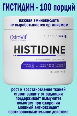 OstroVit Histydyna 100 g naturalny - ГИСТИДИН