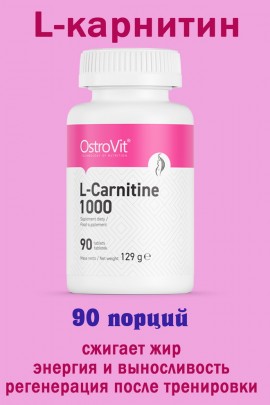OstroVit L-Karnityna 1000 mg 90 tab - для похудения - КАРНИТИН