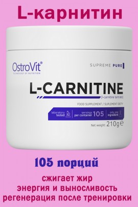 OstroVit L-Karnityna 210 g naturalny - для похудения - КАРНИТИН