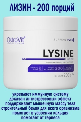 OstroVit Lizyna 200 g naturalny - ЛИЗИН