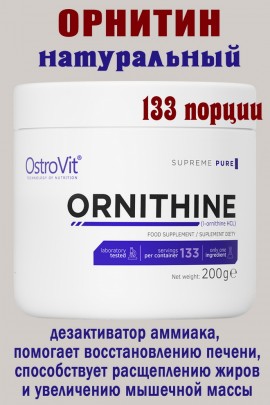 OstroVit Ornityna 200 g naturalny - ОРНИТИН