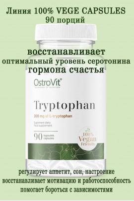 OstroVit Tryptofan VEGE 90 kaps - ТРИПТОФАН