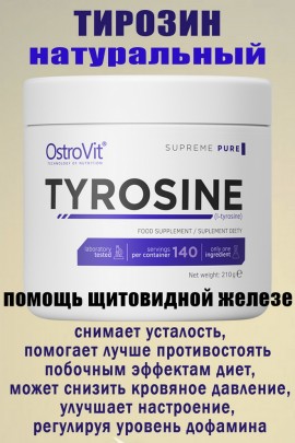 OstroVit Tyrozyna 210 g naturalny ТИРОЗИН