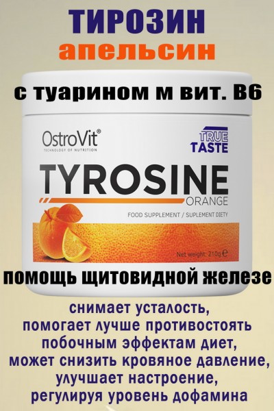 OstroVit Tyrozyna 210 g pomaranczowy - ТИРОЗИН