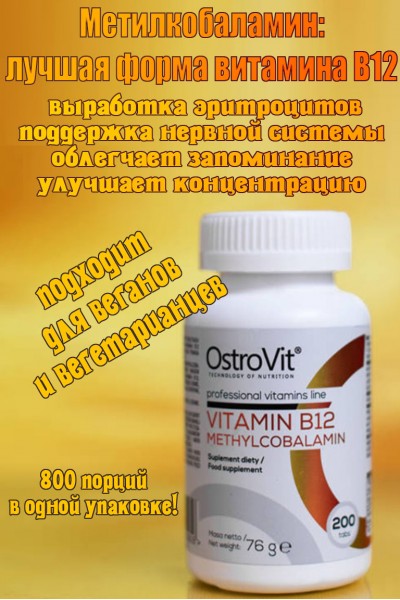 OstroVit Witamina B12 Metylokobalamina 200 tab