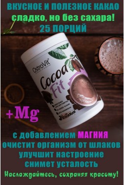 cocoa-fit-500