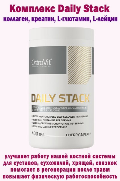 OstroVit Daily Stack 400 g - КОЛЛАГЕН