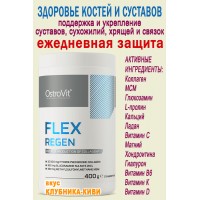 OstroVit Flex Regen 400 g strawberry-kiwi - КОЛЛАГЕН для суставов