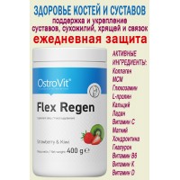 OstroVit Flex Regen 400 g strawberry-kiwi - КОЛЛАГЕН для суставов
