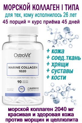 OstroVit Kolagen Morski 1020 mg 90 kaps - КОЛЛАГЕН