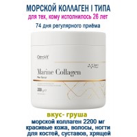 OstroVit Marine Collagen 200 g груша - КОЛЛАГЕН