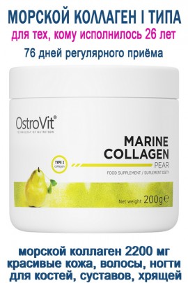 OstroVit Marine Collagen 200 g груша - КОЛЛАГЕН