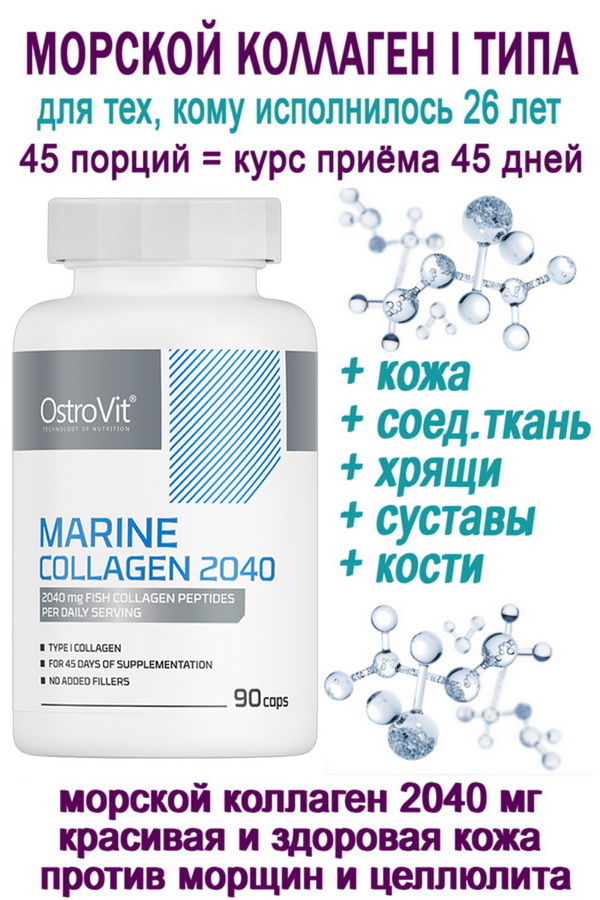 OstroVit Marine Collagen 20400 mg 90 kaps - КОЛЛАГЕН