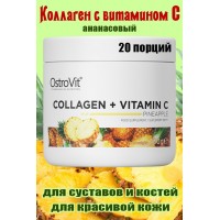 OstroVit Collagen+Vit C 200g - КОЛЛАГЕН АНАНАС