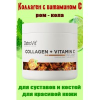 OstroVit Collagen+Vit C 200g - КОЛЛАГЕН РОМ-КОЛА