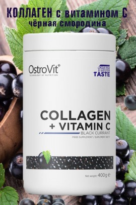 OstroVit Collagen + Vitamin C 400 g - black currant - КОЛЛАГЕН-ВИТАМИН С