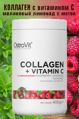 OstroVit Collagen + Vitamin C 400 g -  raspberry lemonade with mint - КОЛЛАГЕН-ВИТАМИН С MSK