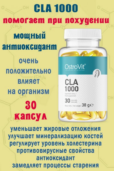 OstroVit CLA 1000 mg 30 kaps - ЛИНОЛЕВАЯ КИСЛОТА
