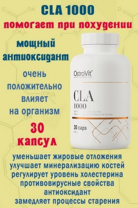 OstroVit CLA 1000 mg 30 kaps - ЛИНОЛЕВАЯ КИСЛОТА