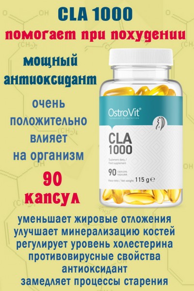 OstroVit CLA 1000 mg 90 kaps - ЛИНОЛЕВАЯ КИСЛОТА