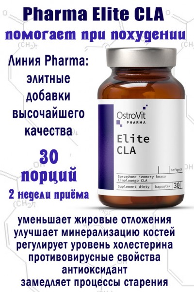 OstroVit Pharma Elite CLA 30 kaps - ДЛЯ ПОХУДЕНИЯ