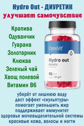 OstroVit Hydro Out Diuretyk 90 kaps - ДИУРЕТИК