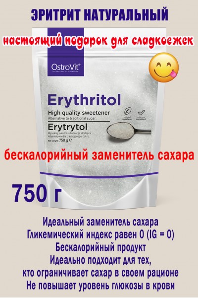 OstroVit Erytrytol 750 g naturalny - ЭРИТРИТ