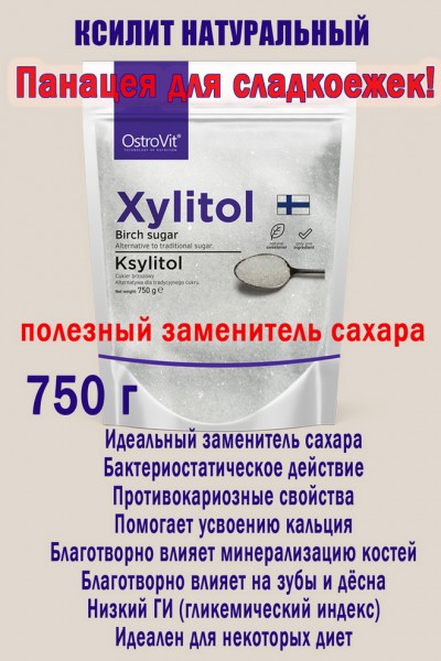 OstroVit Ksylitol 750 g naturalny - КСИЛИТ